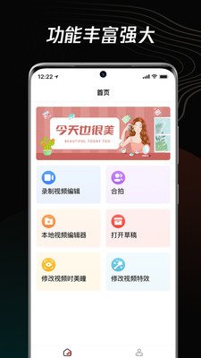 短视频编辑器截图4