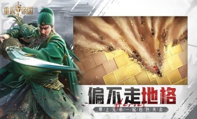 重返帝国安装包