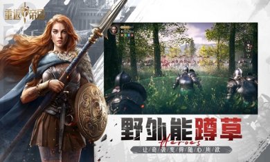 重返帝国安装包