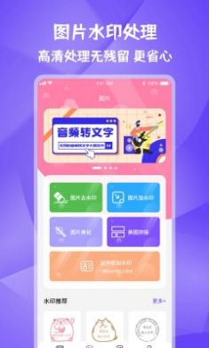全能水印宝APP