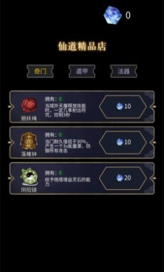 躺平修仙模拟器