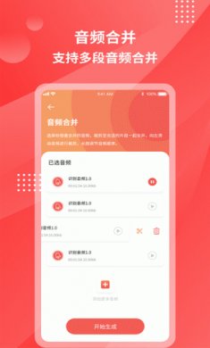 超级录音转文字截图3