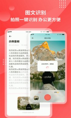 超级录音转文字截图4