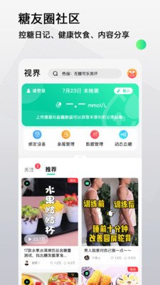 先锋鸟app血糖仪截图2