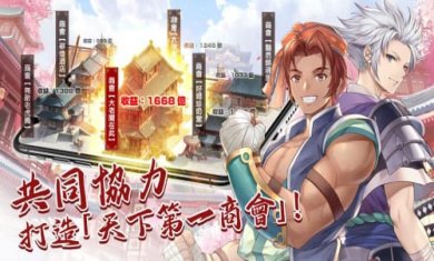 巨商M商道天下苹果版截图4