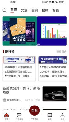 广告狂人软件截图1