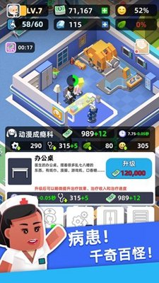 医生我有病无限金币无限钻石版