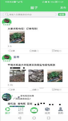 废电瓶圈软件截图2