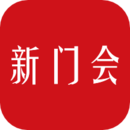 新门会