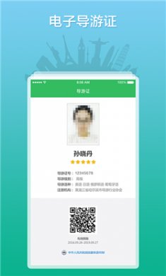 全国导游之家截图1