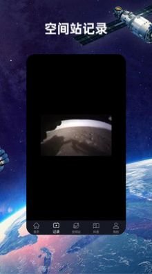 鸿物空间站截图1