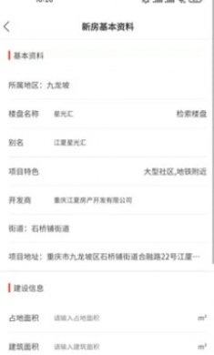 找房快经纪人截图1