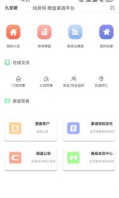 找房快经纪人截图2