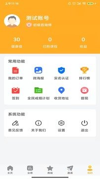五迪健康截图2