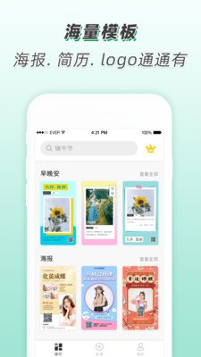 青柠海报设计截图2