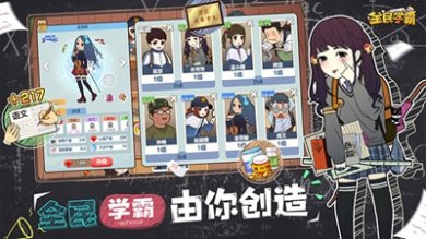 全民学霸游戏内购破解版