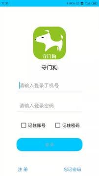 守门狗截图4