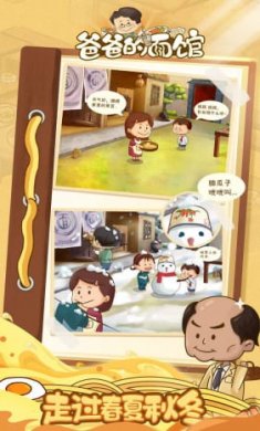 爸爸的面馆免广告