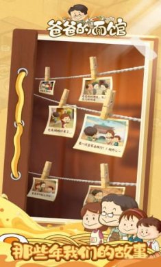 爸爸的面馆免广告