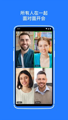 软视通云会议截图1