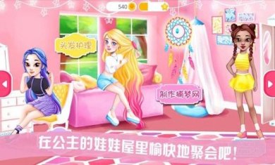公主的娃娃屋截图1