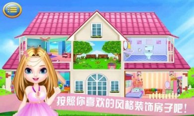 公主的娃娃屋截图3