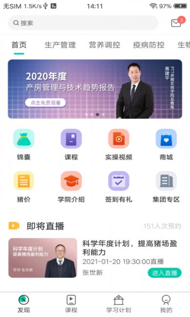养猪学习院截图1