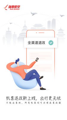 瑞航易行截图2