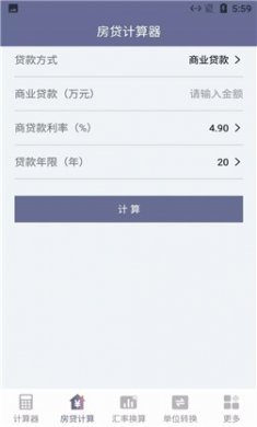 绿萝计算器截图1