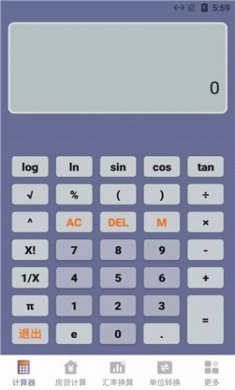 绿萝计算器截图4