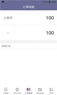 绿萝计算器截图3