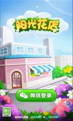 阳光花店红包版