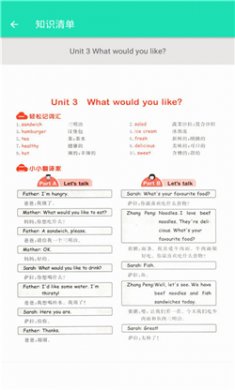 英语同步五年级上册截图3