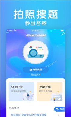 学法减分极速版截图3