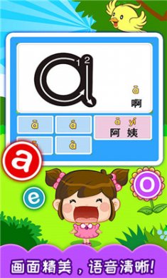 宝宝学拼音截图2
