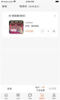 铜钱猪商城截图1