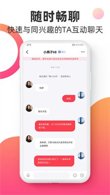 觅见派对截图2