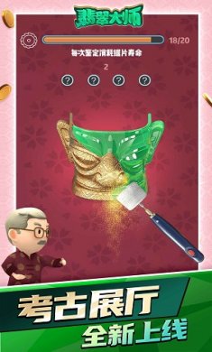 翡翠大师无限金币无限钻石版截图4