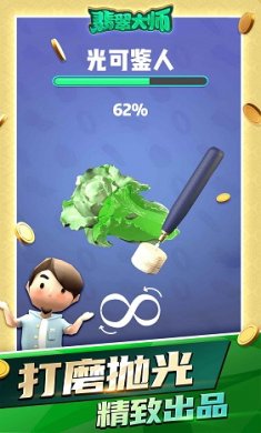 翡翠大师无限金币无限钻石版截图1