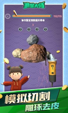 翡翠大师无限金币无限钻石版截图3