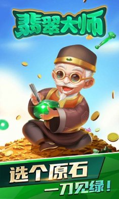 翡翠大师无限金币无限钻石版截图5