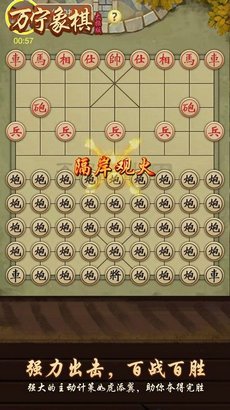 万宁象棋无限钻石