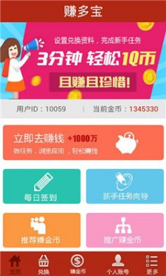 赚多宝截图2