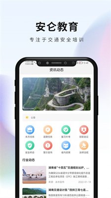 安仑教育截图1
