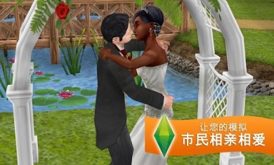 模拟人生畅玩版(SimsFreePlay)截图1