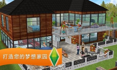 模拟人生畅玩版(SimsFreePlay)截图5