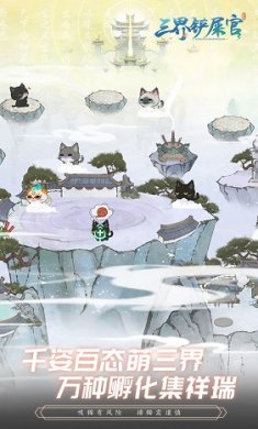 三界铲屎官截图4