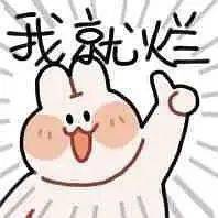 摆烂表情包图片