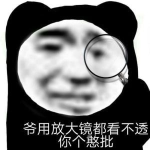 熊猫瞪大眼睛吃惊表情包截图1