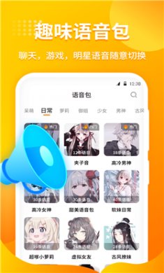 小喵变声器截图1